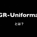 GR-Uniformaとは？ゴーシャラブチンスキーの新ラインを徹底解説！