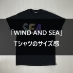 WIND AND SEA (ウィンダンシー)「Tシャツ」のサイズ感は？着画とサイズ表で徹底解説！