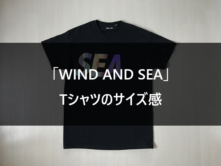 WIND AND SEA (ウィンダンシー)「Tシャツ」のサイズ感は？着画とサイズ表で徹底解説！